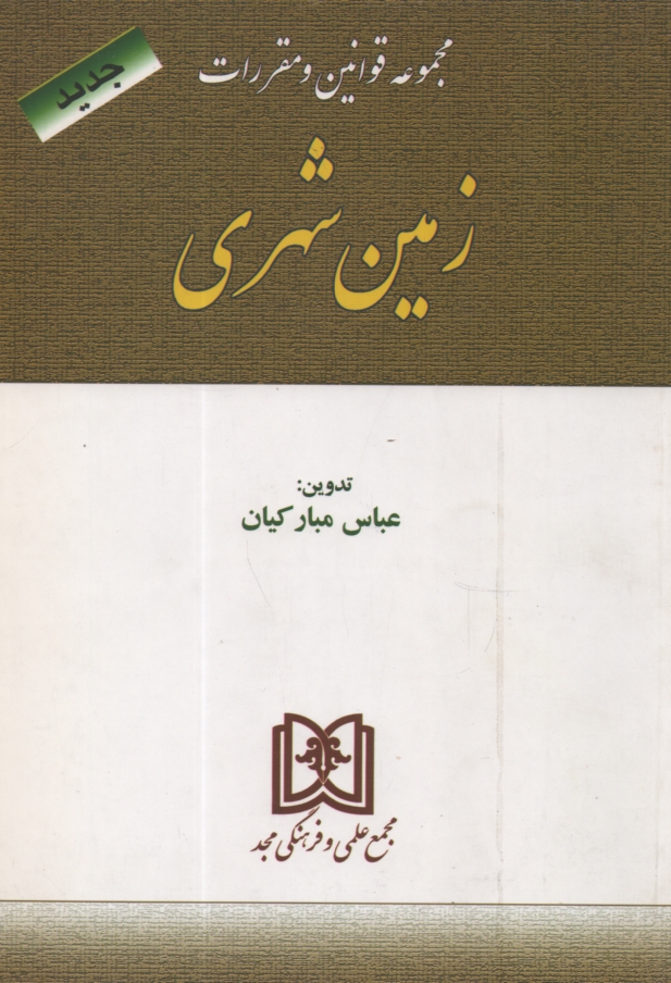 پایانه - عقد ضمان