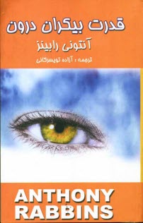 پایانه - قدرت بیکران درون