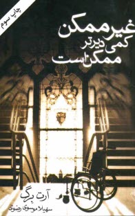 پایانه - غیرممکن کمی دیرتر ممکن است