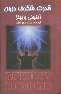 پایانه - قدرت شگرف درون