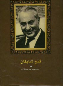 پایانه - گنج شایگان اوضاع اقتصادی ایران