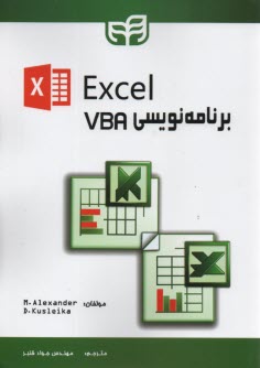 پایانه - برنامه نویسی VBA در Excel