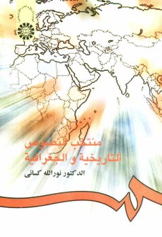 پایانه - منتخب النصوص التاریخیه و الجغرافیه