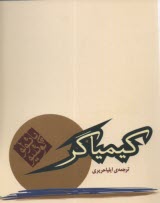 پایانه - کیمیاگر