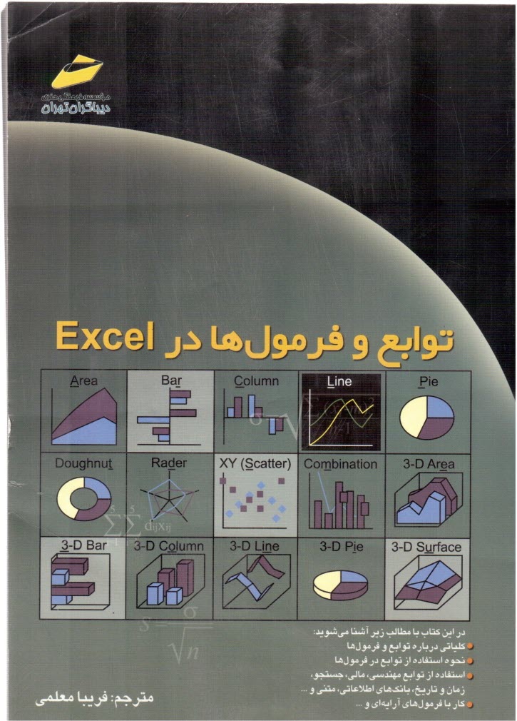 پایانه - توابع و فرمول ها در Excel