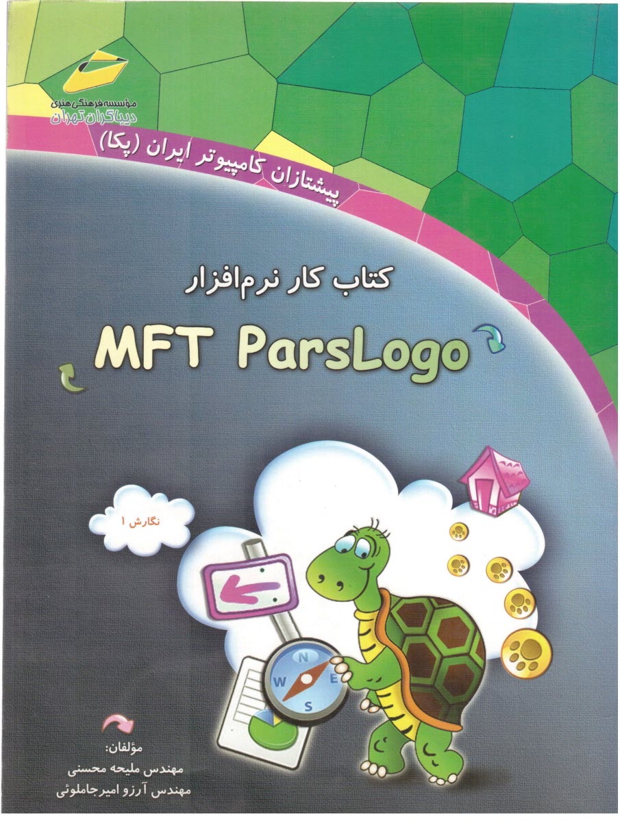 پایانه - کتاب کار نرم افزار MFT ParsLogo