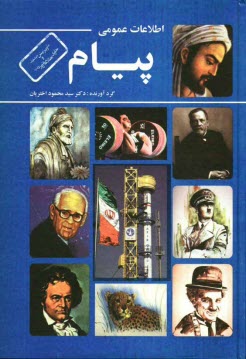 پایانه - اطلاعات عمومی پیام