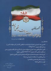 پایانه - قانون آیین دادرسی مدنی و مقررات مرتبط