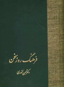 پایانه - فرهنگ روز سخن