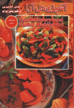 پایانه - هنر آشپزی و شیرینی پزی دل آرا