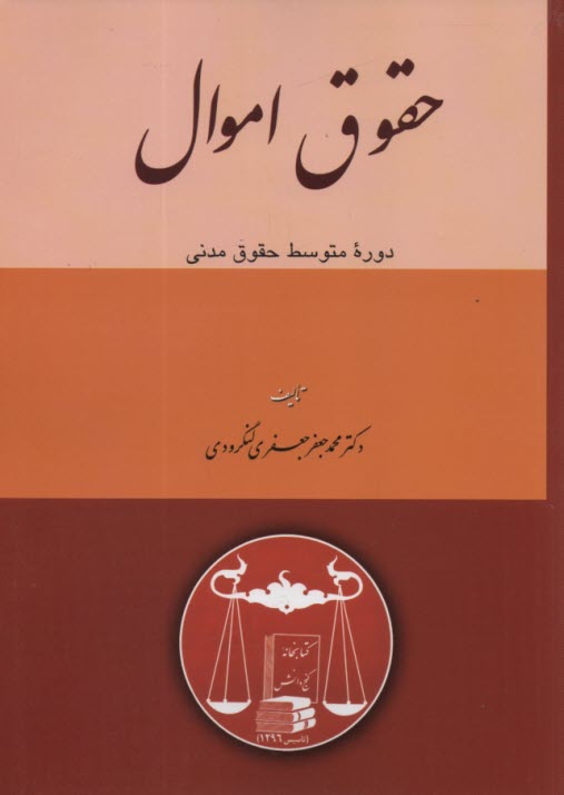 پایانه - حقوق اموال