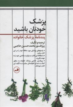 پایانه - پزشک خودتان باشید