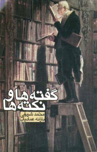 پایانه - گفته ها و نکته ها