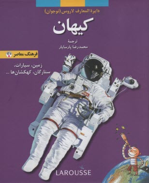 پایانه - کیهان