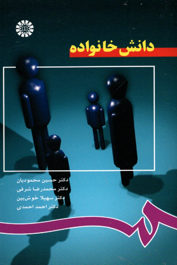 پایانه - دانش خانواده