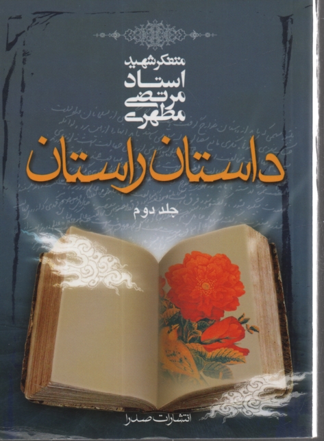 پایانه - داستان راستان