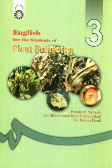 پایانه - English for the students of plant protection