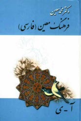 پایانه - فرهنگ جیبی معین (فارسی)