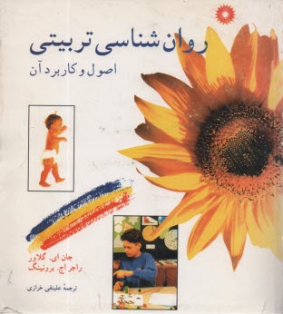 پایانه - روان شناسی تربیتی: اصول و کاربرد آن