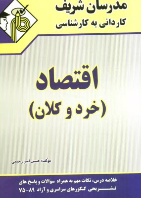 پایانه - اقتصاد خرد و کلان