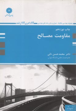 پایانه - مقاومت مصالح