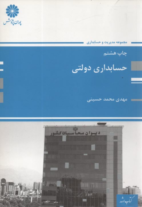 پایانه - حسابداری دولتی