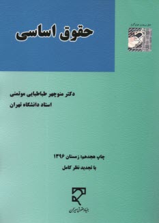 پایانه - حقوق اساسی