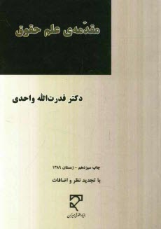 پایانه - مقدمه ی علم حقوق