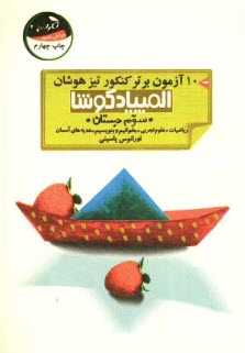 پایانه - المپیاد کوشا سوم دبستان