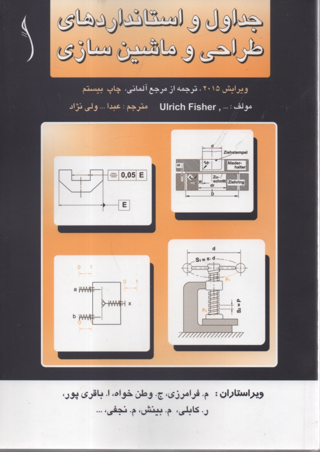 پایانه - جداول و استانداردهای طراحی و ماشین سازی