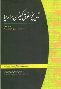 پایانه - تاریخ حقوق کیفری در اروپا
