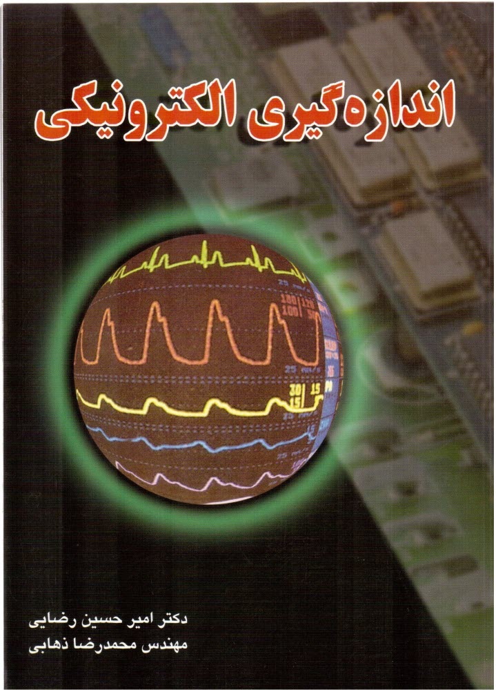 پایانه - اندازه گیری الکترونیکی