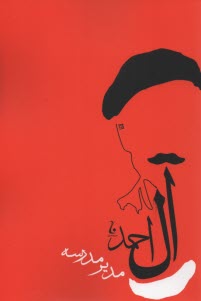 پایانه - مدیر مدرسه