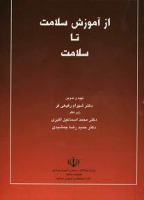پایانه - از آموزش سلامت تا سلامت 