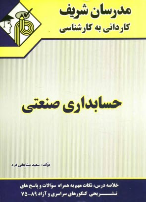پایانه - حسابداری صنعتی