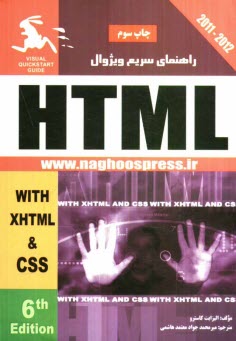 پایانه - راهنمای سریع ویژوال HTML، XHTML و CSS