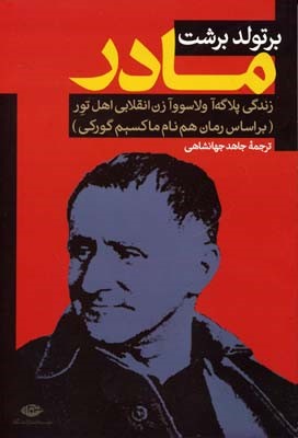 پایانه - مادر: زندگی پلاگه اولاسووا زن انقلابی اهل تور (براساس رمان هم نام ماکسیم گورکی)