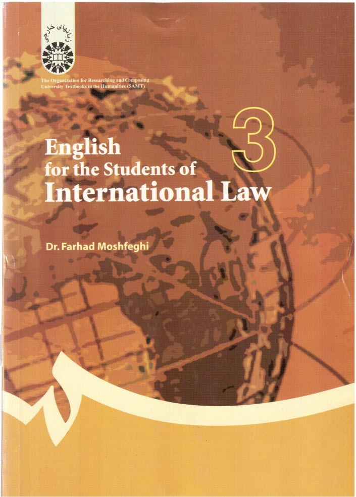 پایانه - English for the students of international law