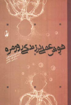 پایانه - هوش عملی در زندگی روزمره