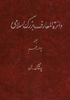 پایانه - دائره المعارف بزرگ اسلامی: پوشاک - تربه
