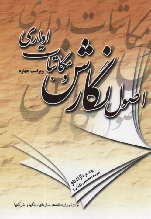 پایانه - اصول نگارش و مکاتبات اداری