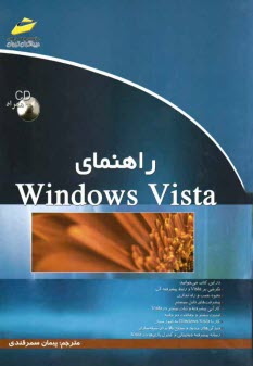 پایانه - راهنمای Windows vista