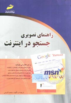 پایانه - راهنمای تصویری جستجو در اینترنت