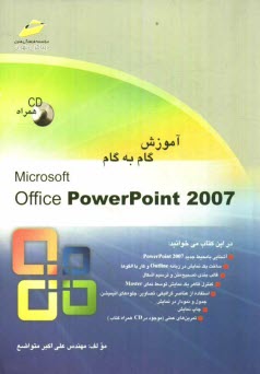 پایانه - آموزش گام به گام Microsoft Office PowerPoint 2007