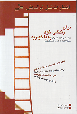 پایانه - برای زندگی خود به پا خیزید