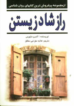 پایانه - راز شاد زیستن