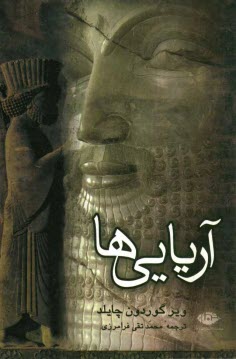 پایانه - آریایی ها