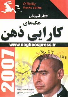 پایانه - هک های کارایی ذهن