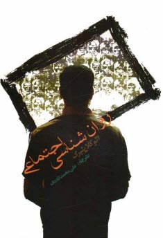 پایانه - روانشناسی اجتماعی