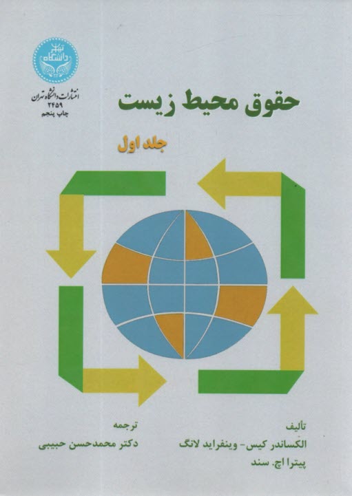 پایانه - حقوق محیط زیست